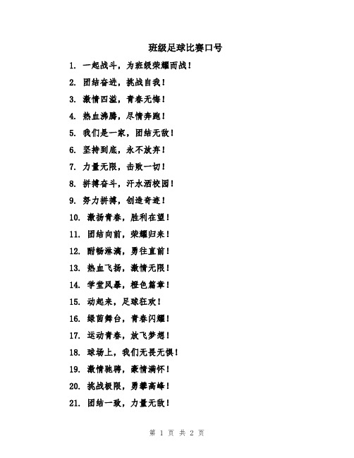 班级足球比赛口号