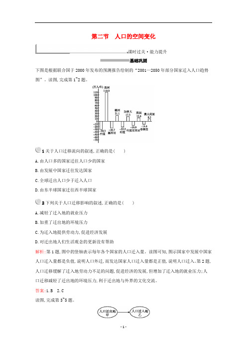 高中地理 第一章 人口的变化 第二节 人口的空间变化练习(含解析)新人教版必修2