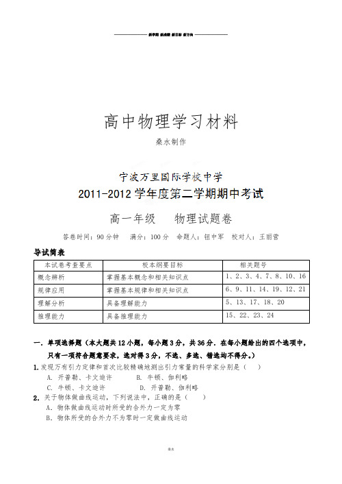 人教版高中物理必修二高一下学期期中考试试题 (26).docx