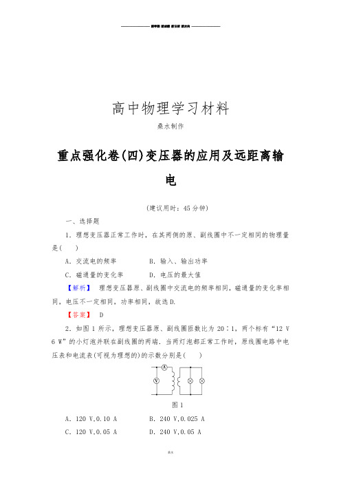 人教版高中物理选修3-2重点强化卷4.docx