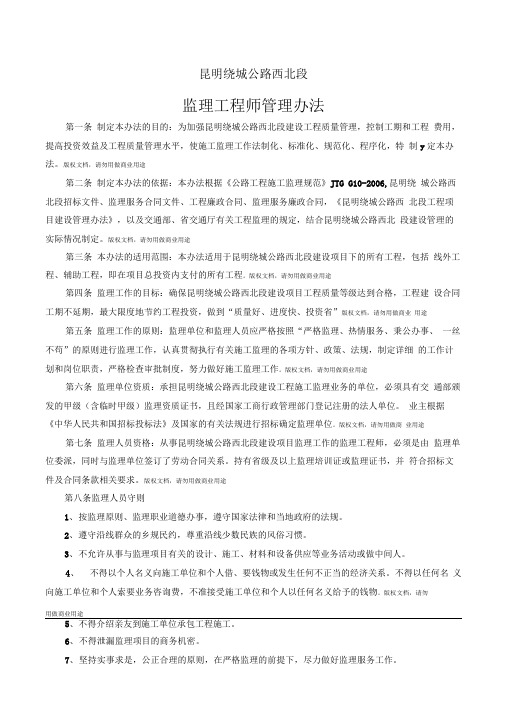 公路工程监理工程师管理办法