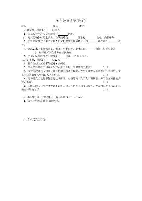 砼工安全教育试卷