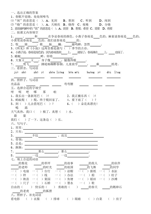 一年级下学期语文易错题