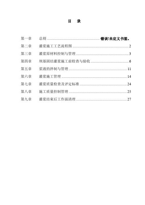 大型水电站坝基固结灌浆施工工法