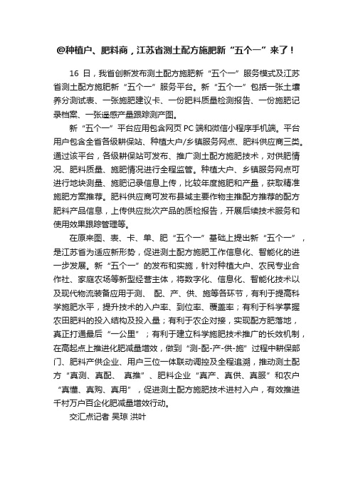 @种植户、肥料商，江苏省测土配方施肥新“五个一”来了！