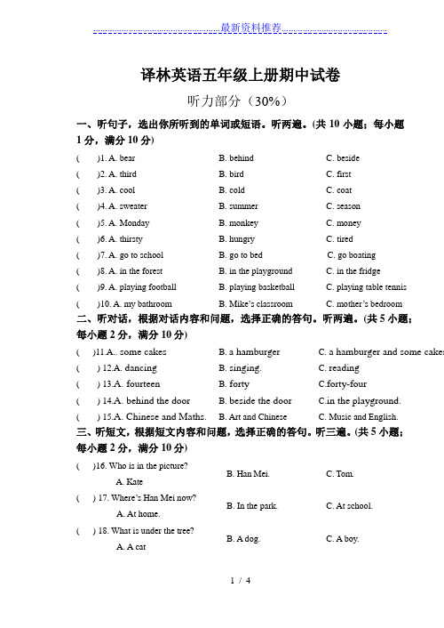 译林版五年级上册英语期中试卷