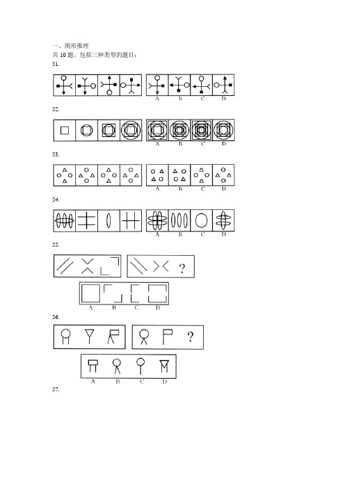 公务员行测图形推理精选50题