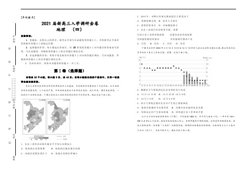 [原创精品]2021届新高三入学调研金卷   地理  (四) 学生版