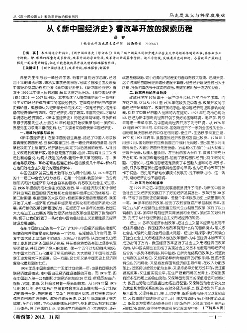 从《新中国经济史》看改革开放的探索历程