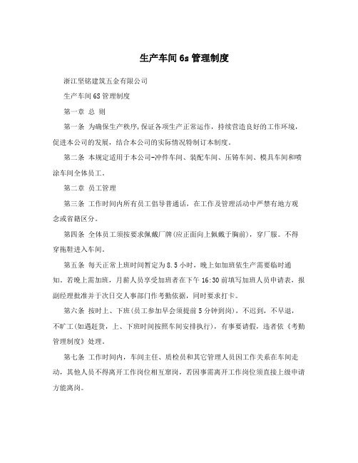 生产车间6s管理制度