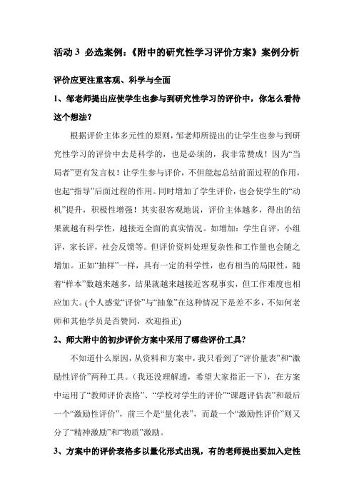 继续教育模块八案例2