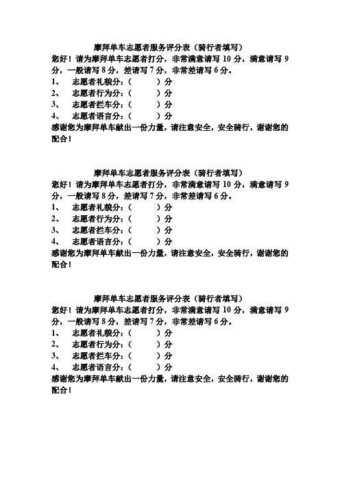 摩拜单车志愿者服务评分表