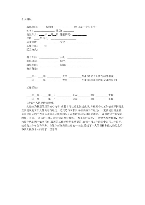 架构师简历范文