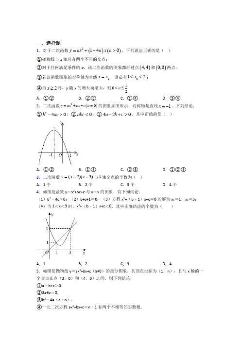 无锡市梅村中学九年级数学上册第二单元《二次函数》测试(答案解析)