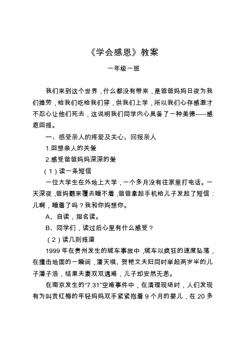 《学会感恩》教案_感恩的教案_小学三_四_五年级_家长读物_教师必备