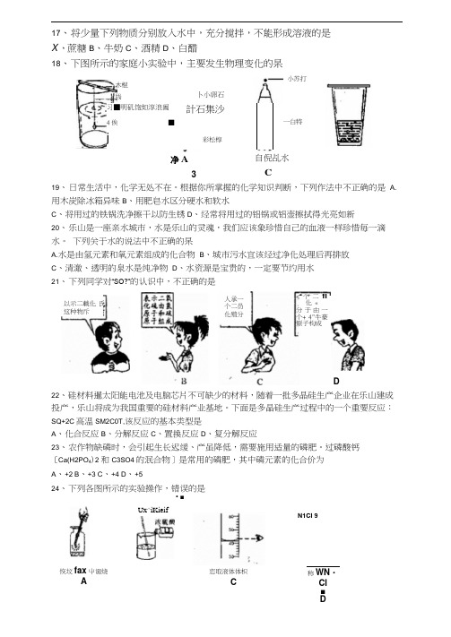 2018年四川省乐山市中考化学试题(图片版,有答案)