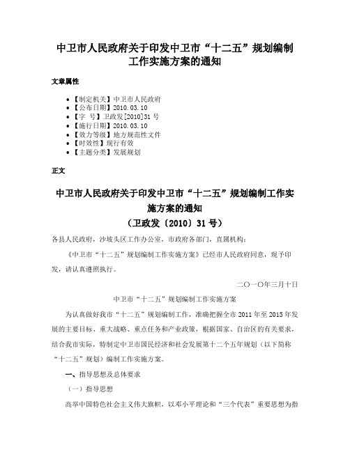 中卫市人民政府关于印发中卫市“十二五”规划编制工作实施方案的通知