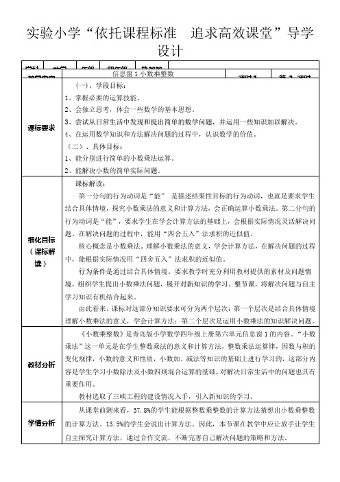 第六单元小数乘法教学目标叙写及教学设计