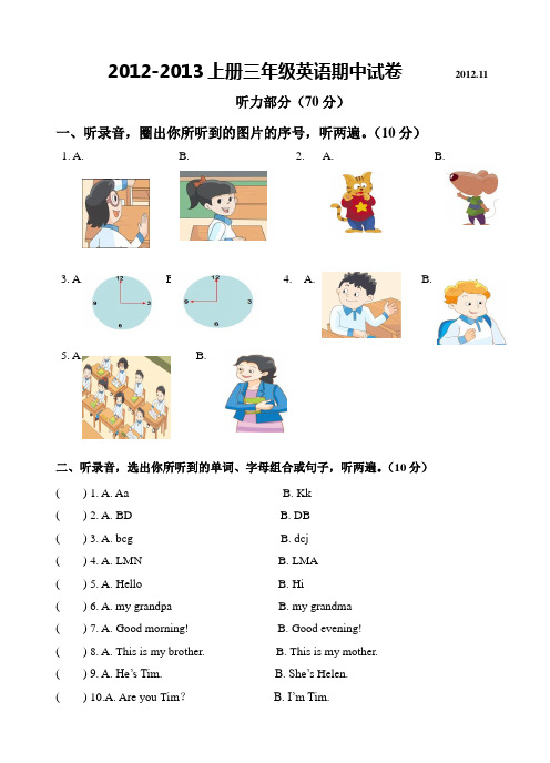 2012-2013上册三年级英语期中试卷(2012.11)