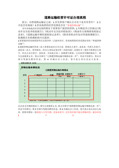 道路运输经营许可操作流程