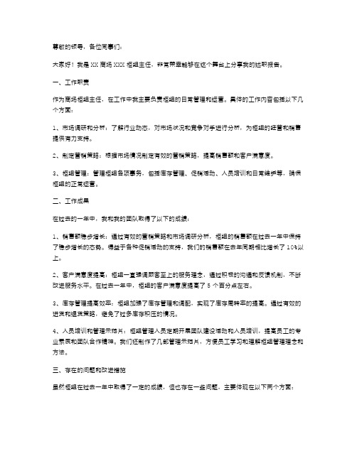 商场柜组主任述职报告