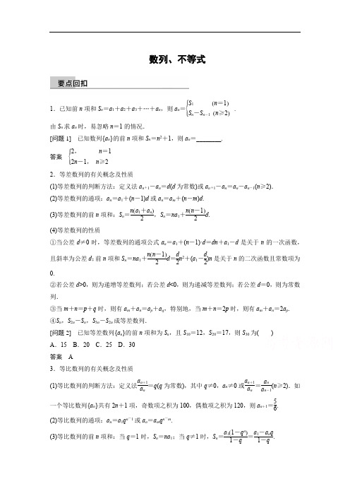 2015届高考数学(理)二轮练习：数列、不等式(含答案)