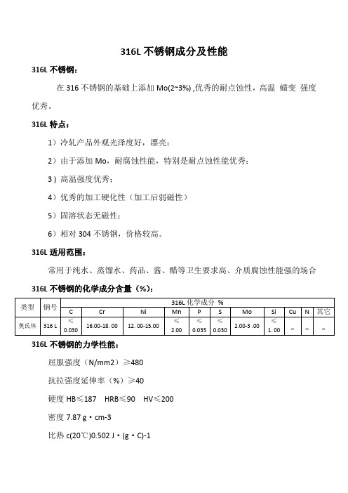 316L不锈钢成分性能及焊接工艺