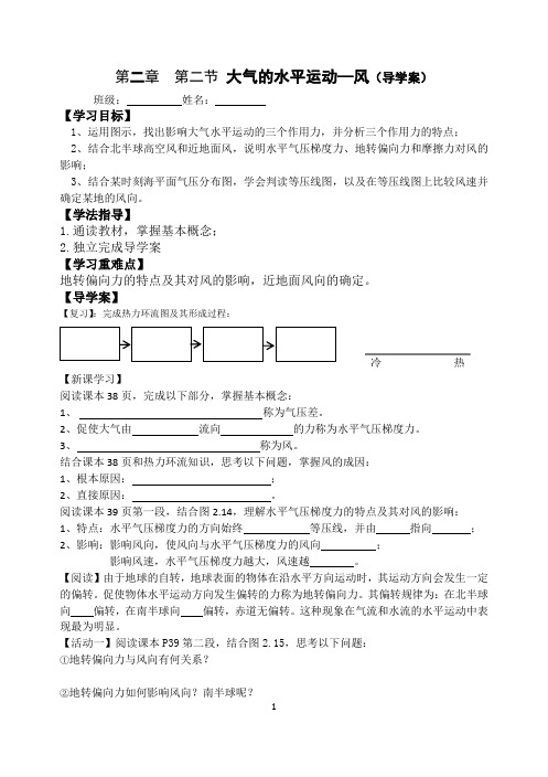 高中地理《大气水平运动》导学案