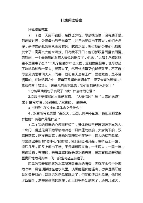 社戏阅读答案