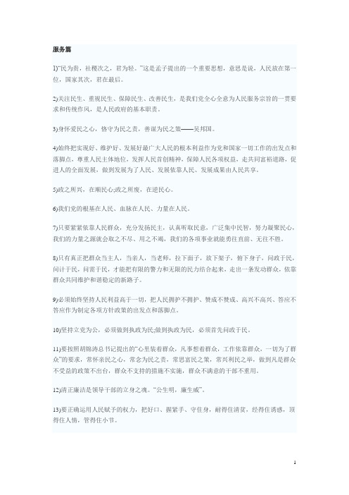 公务员面试万能用语