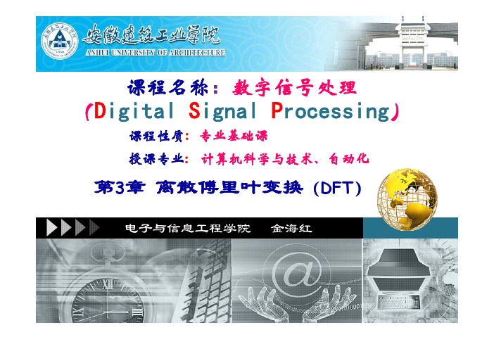 离散傅里叶变换(DFT)