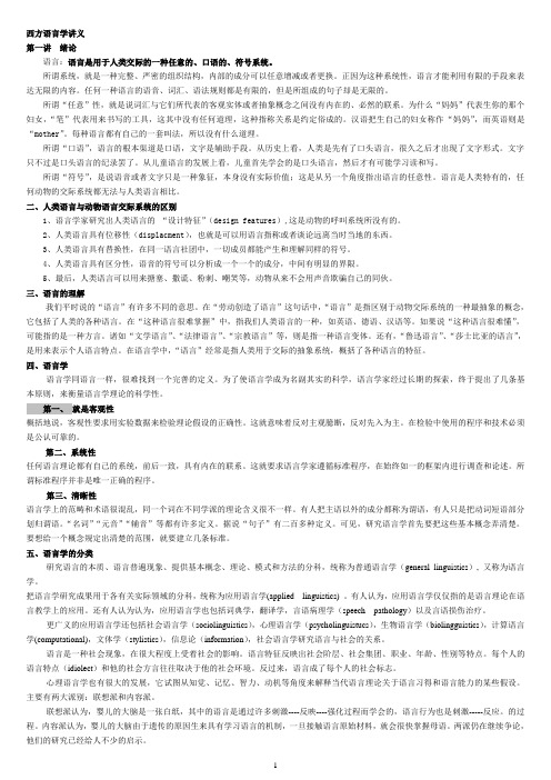 西方语言学