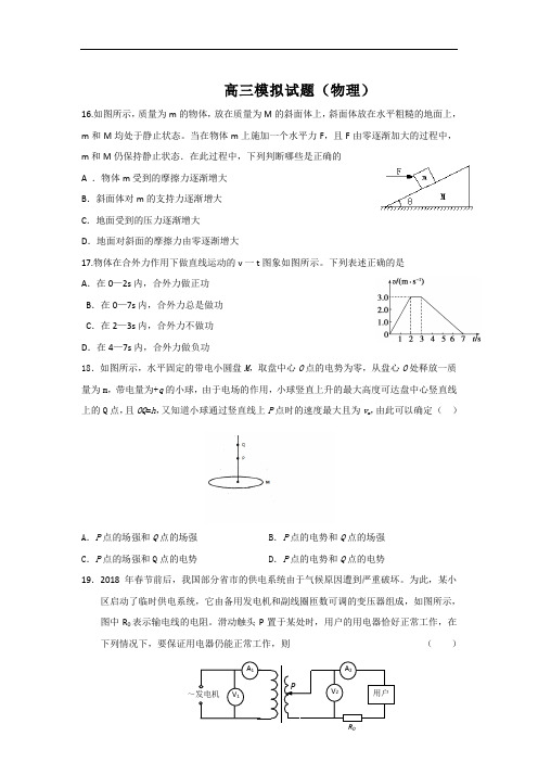 最新-山东省济南市2018届高三三模(理综物理部分)word版含答案2018 精品