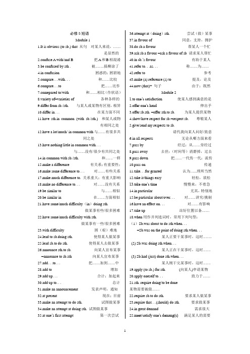 外研版必修五短语重点句