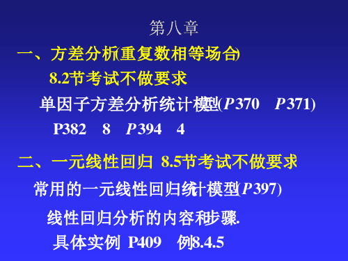 概率论与数理统计复习第二版