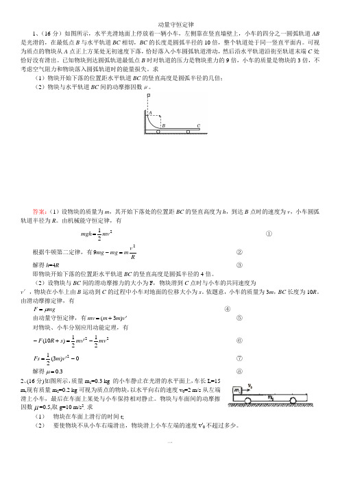 高中物理选修3-5碰撞与动量守恒经典题型计算题练习有答案