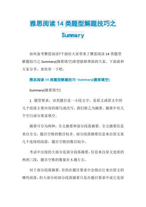 雅思阅读14类题型解题技巧之Summary