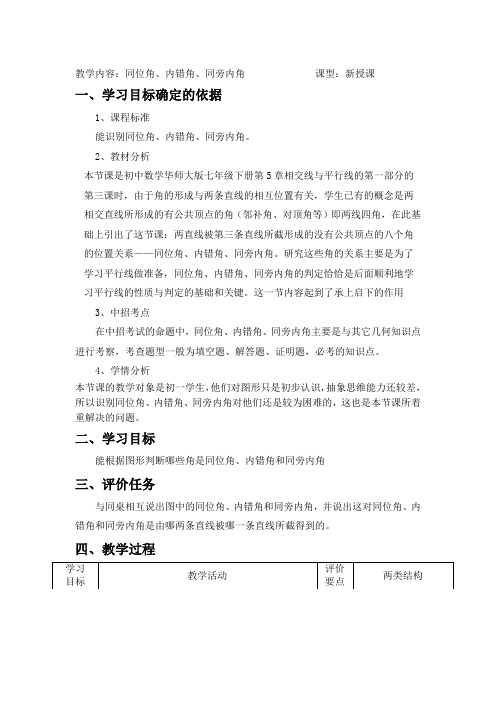 数学华东师大版七年级上册5.1.3同位角 内错角 同旁内角