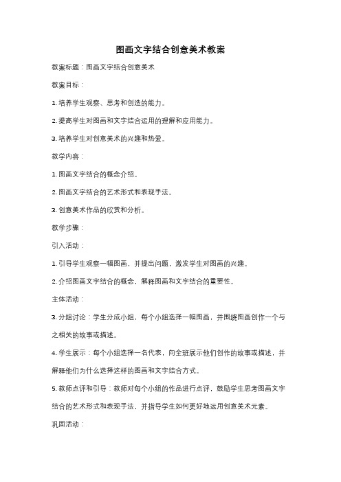 图画文字结合创意美术教案