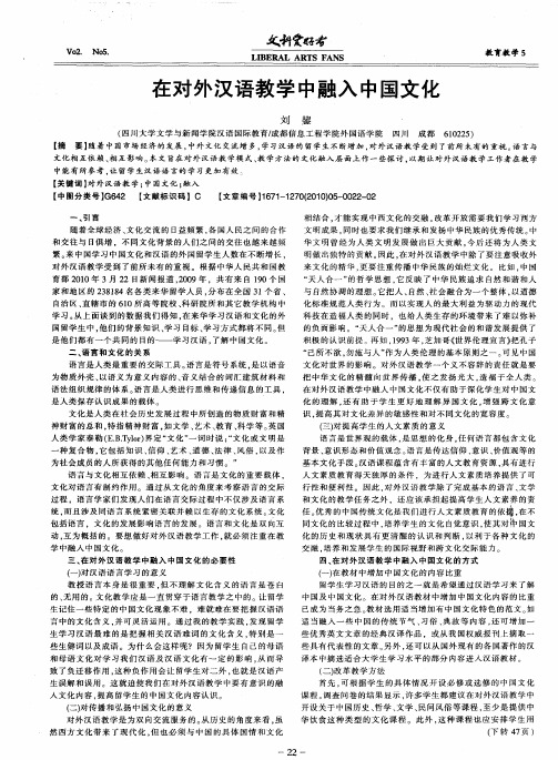 在对外汉语教学中融入中国文化