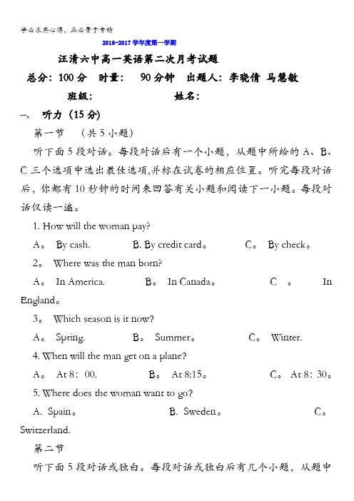 吉林省汪清六中2016-2017学年高一上学期第二次月考英语试题 含答案