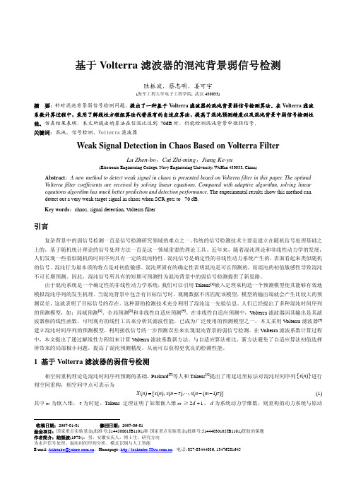 基于Volterra滤波器的混沌背景弱信号检测1