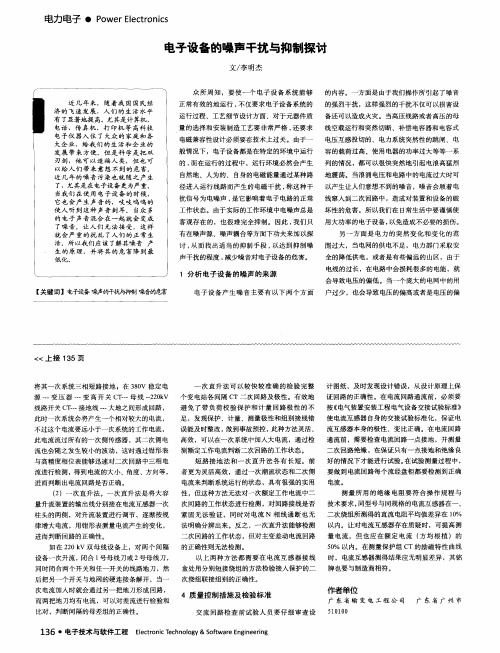 电子设备的噪声干扰与抑制探讨