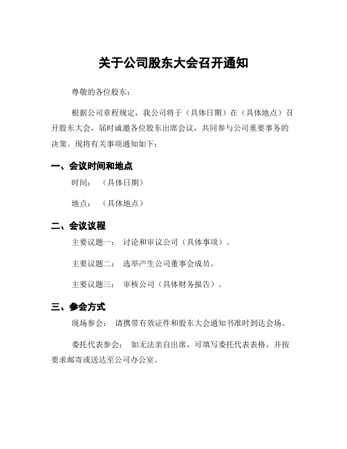 关于公司股东大会召开通知