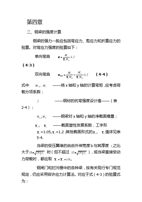 水工钢结构公式资料