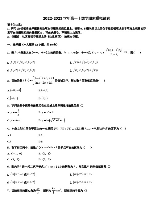 宁夏中卫市海原县第一中学2022-2023学年高一数学第一学期期末经典试题含解析