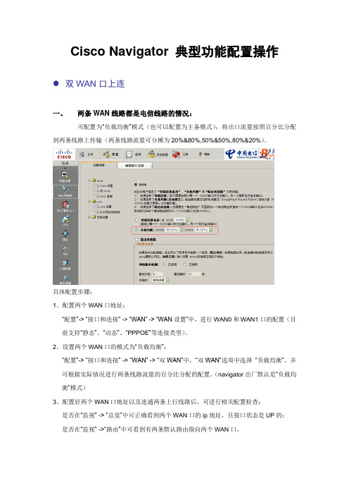 Cisco Navigator 典型功能具体配置操作_JS