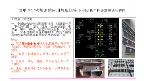 江苏省2014定额解读(金属结构工程计算规则)解读与应用