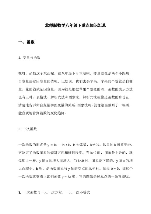 北师版数学八年级下重点知识汇总