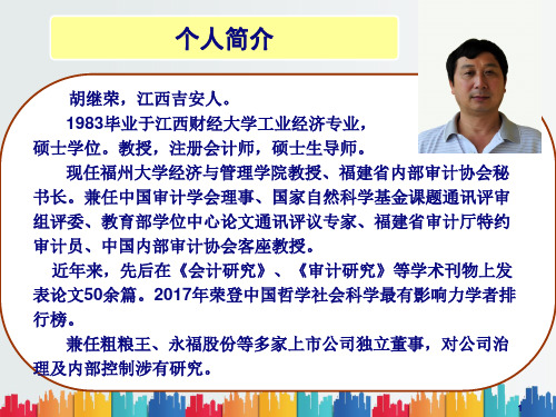 最新整理第一章经济责任审计法规.ppt